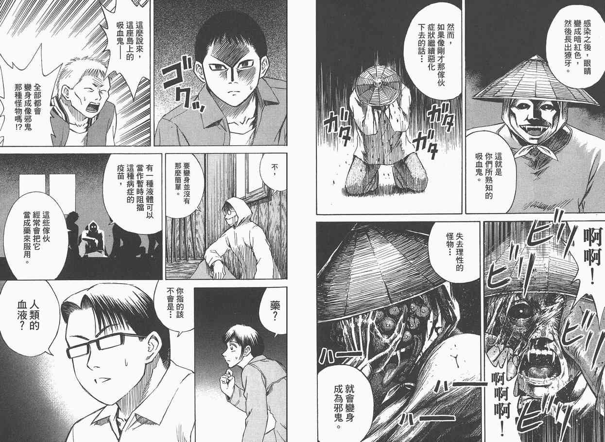 《彼岸岛》漫画最新章节第4卷免费下拉式在线观看章节第【45】张图片