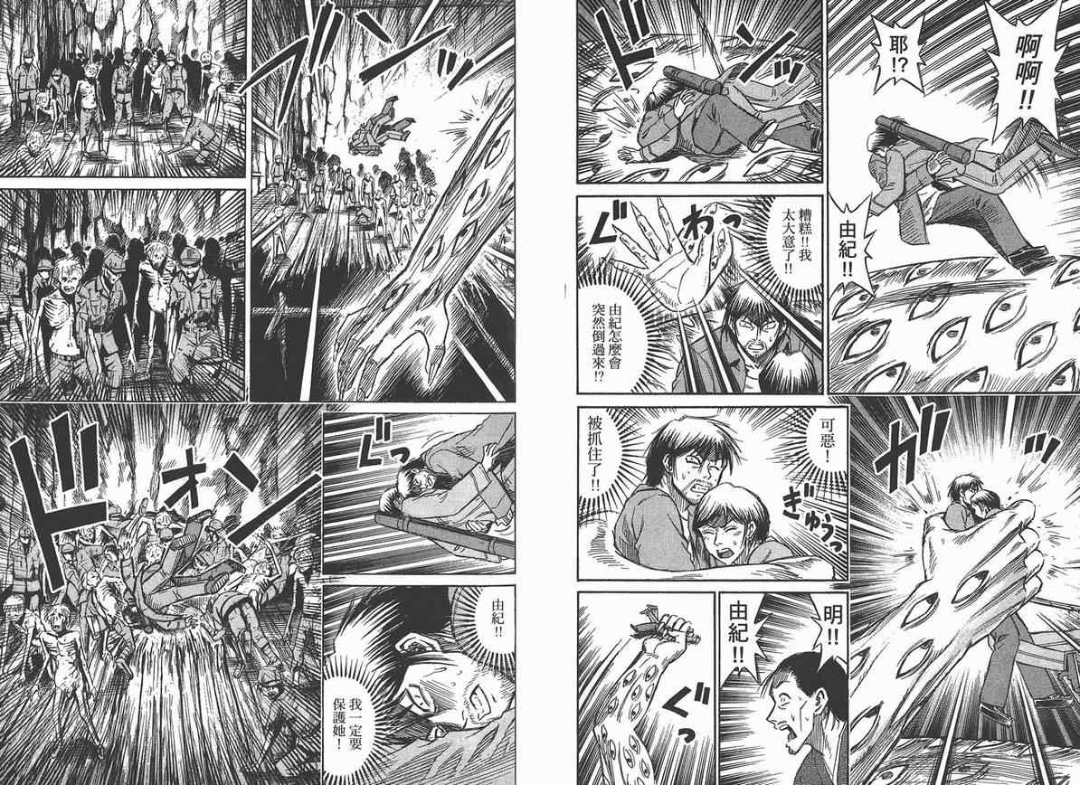 《彼岸岛》漫画最新章节第13卷免费下拉式在线观看章节第【74】张图片