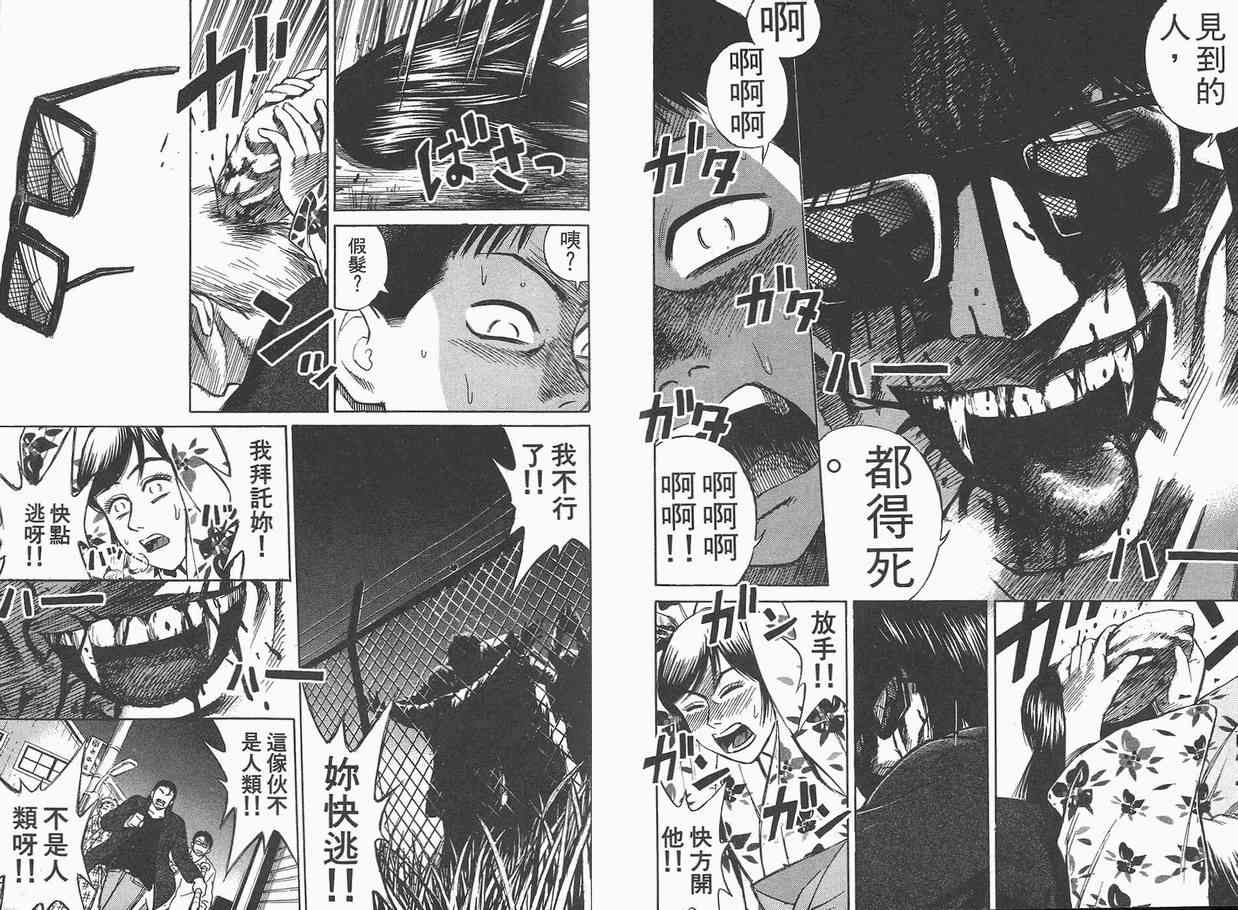 《彼岸岛》漫画最新章节第1卷免费下拉式在线观看章节第【95】张图片