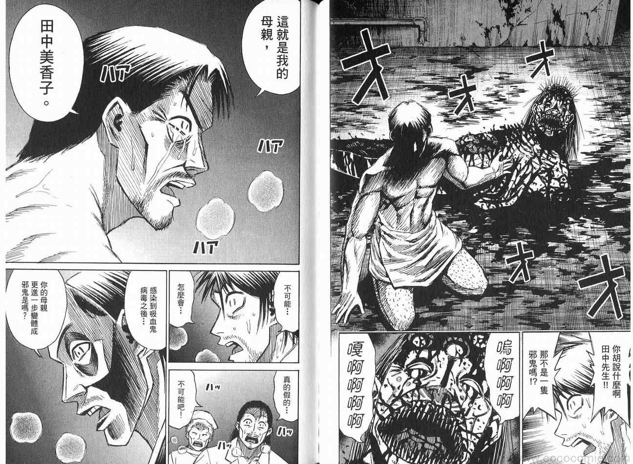 《彼岸岛》漫画最新章节第21卷免费下拉式在线观看章节第【91】张图片