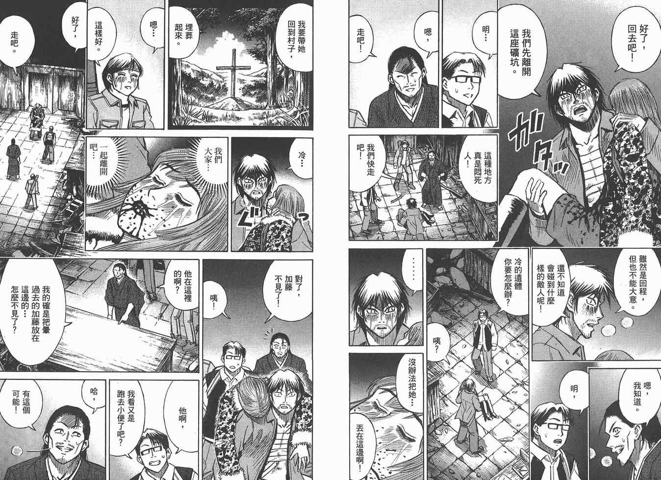 《彼岸岛》漫画最新章节第16卷免费下拉式在线观看章节第【40】张图片