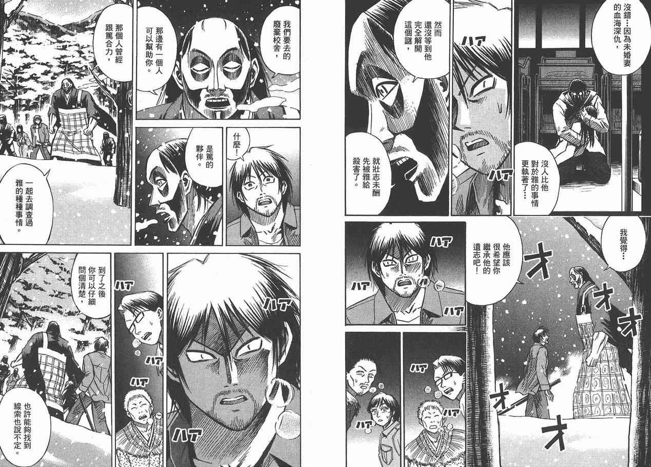 《彼岸岛》漫画最新章节第12卷免费下拉式在线观看章节第【8】张图片