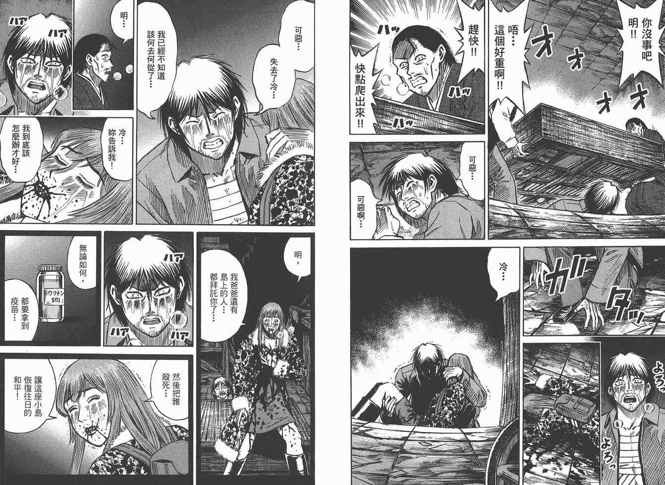 《彼岸岛》漫画最新章节第16卷免费下拉式在线观看章节第【38】张图片