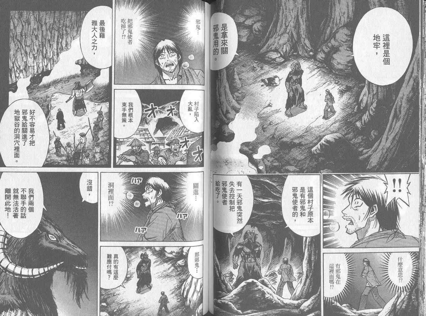 《彼岸岛》漫画最新章节第25卷免费下拉式在线观看章节第【69】张图片