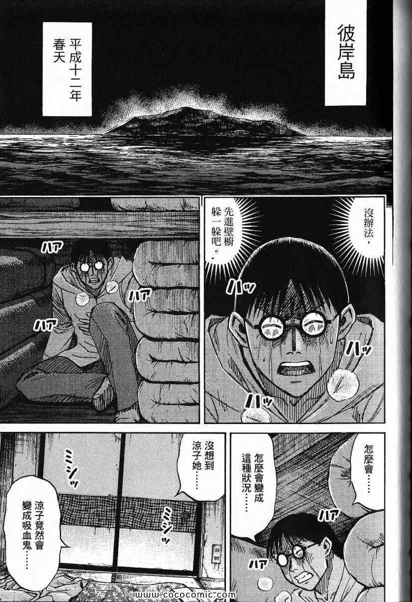 《彼岸岛》漫画最新章节兄贵篇免费下拉式在线观看章节第【58】张图片