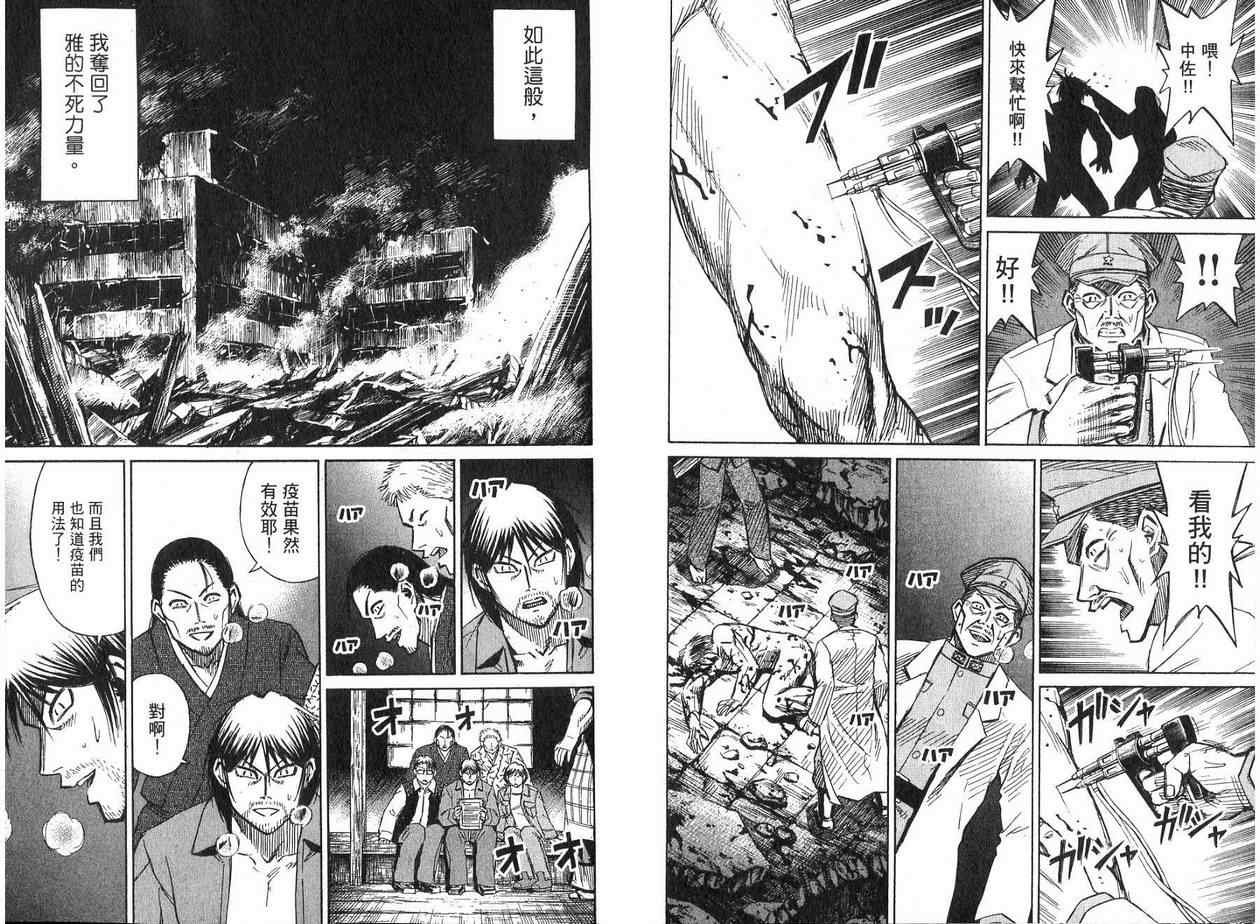 《彼岸岛》漫画最新章节第19卷免费下拉式在线观看章节第【32】张图片