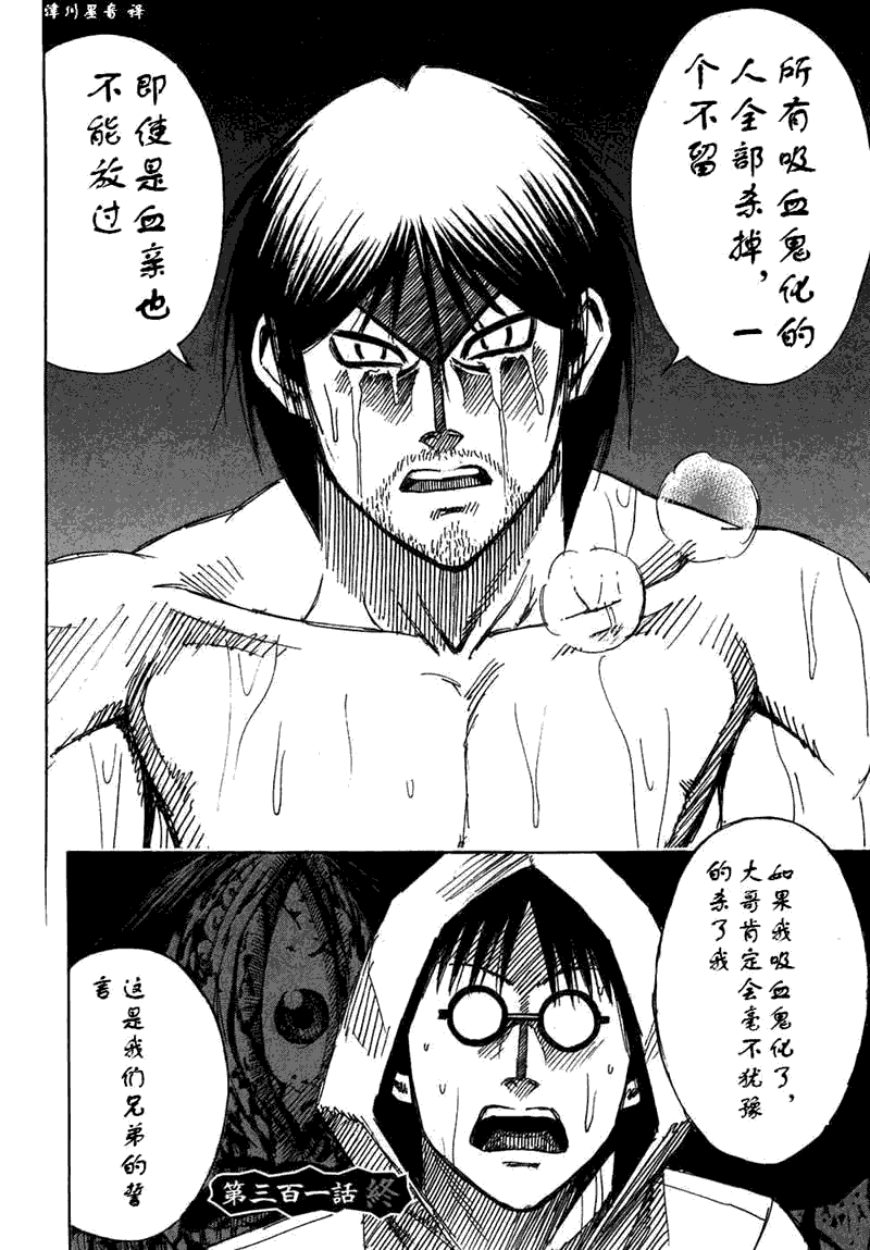 《彼岸岛》漫画最新章节第30卷免费下拉式在线观看章节第【206】张图片