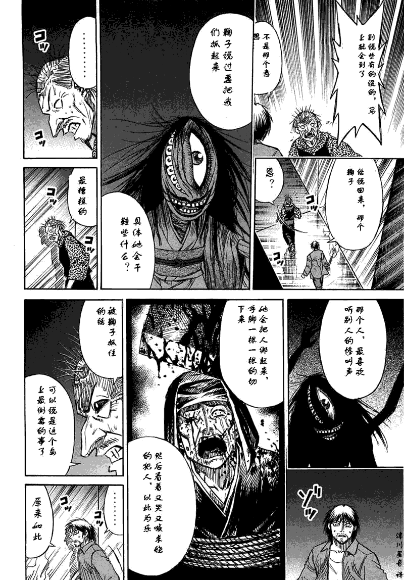 《彼岸岛》漫画最新章节第30卷免费下拉式在线观看章节第【104】张图片