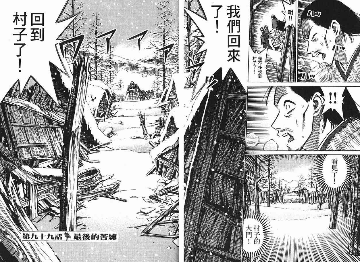 《彼岸岛》漫画最新章节第11卷免费下拉式在线观看章节第【96】张图片