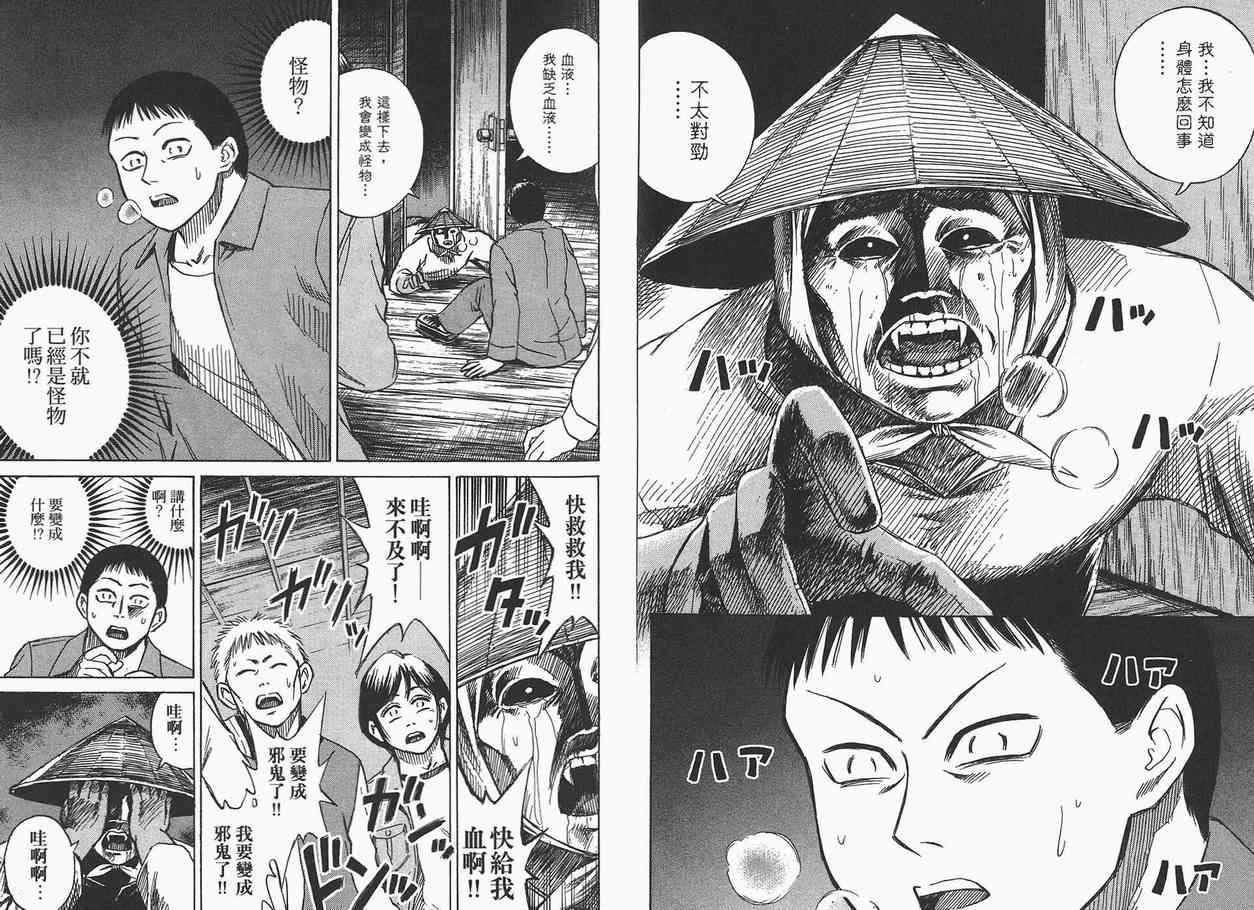 《彼岸岛》漫画最新章节第4卷免费下拉式在线观看章节第【34】张图片