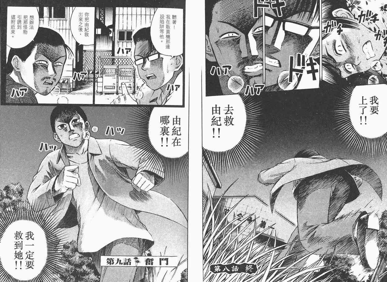 《彼岸岛》漫画最新章节第2卷免费下拉式在线观看章节第【23】张图片