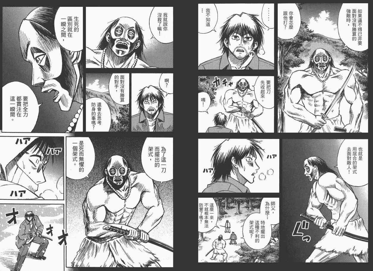 《彼岸岛》漫画最新章节第9卷免费下拉式在线观看章节第【95】张图片