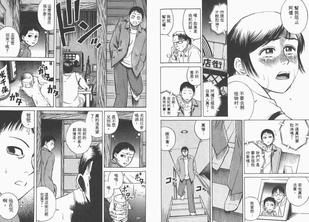 《彼岸岛》漫画最新章节第2卷免费下拉式在线观看章节第【73】张图片