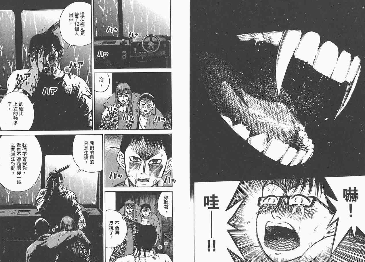 《彼岸岛》漫画最新章节第3卷免费下拉式在线观看章节第【25】张图片