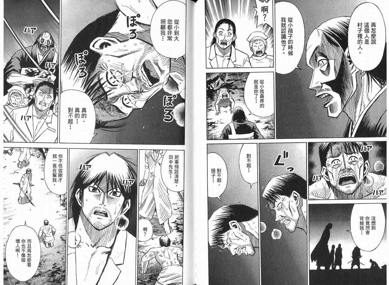 《彼岸岛》漫画最新章节第21卷免费下拉式在线观看章节第【89】张图片