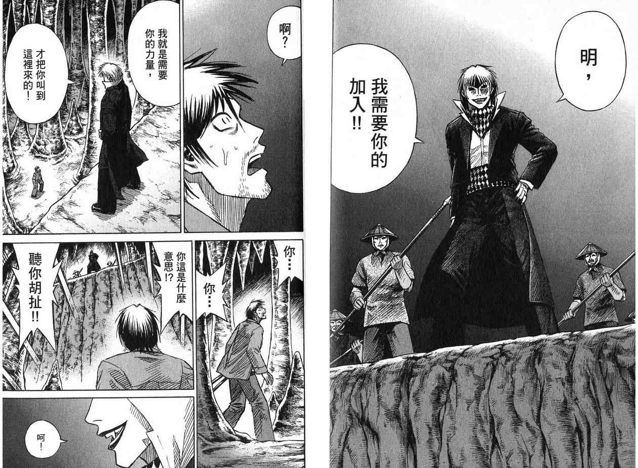 《彼岸岛》漫画最新章节第22卷免费下拉式在线观看章节第【67】张图片