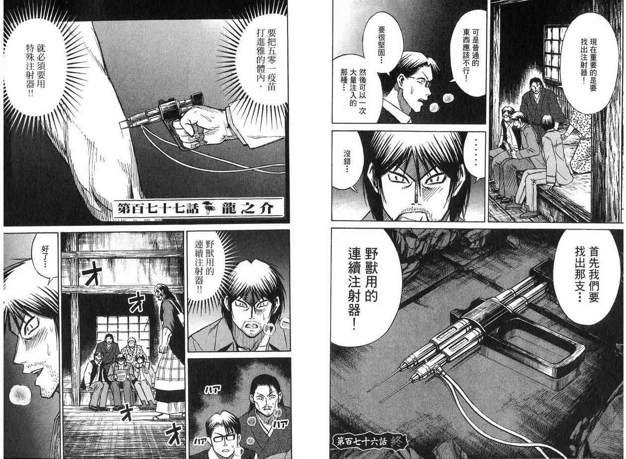 《彼岸岛》漫画最新章节第19卷免费下拉式在线观看章节第【33】张图片