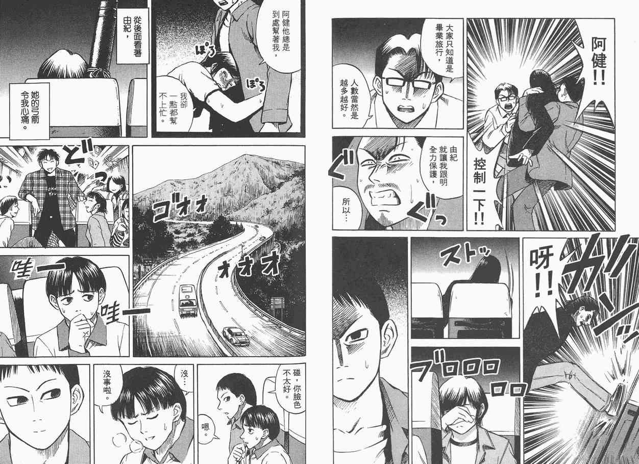 《彼岸岛》漫画最新章节第2卷免费下拉式在线观看章节第【81】张图片