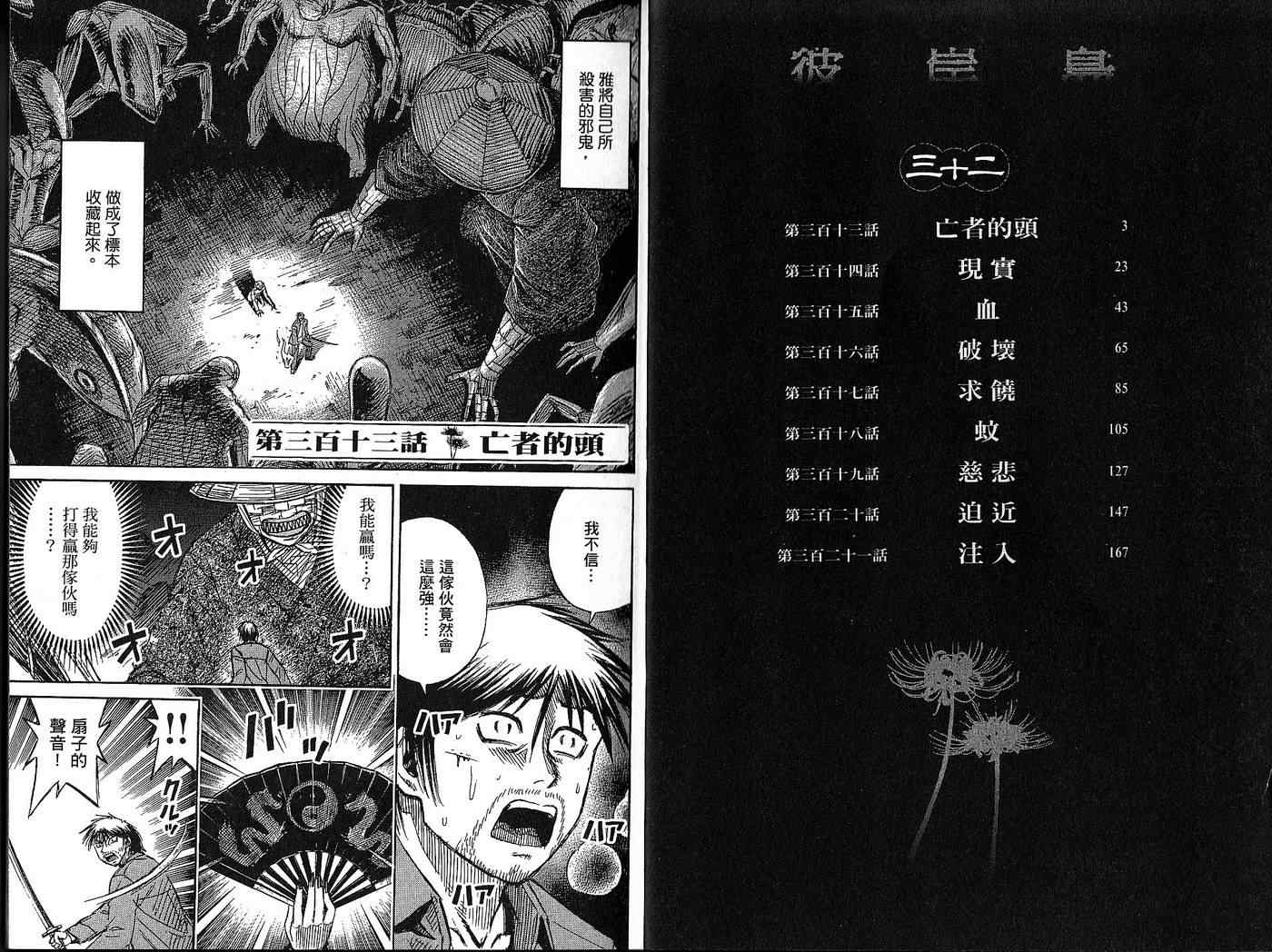 《彼岸岛》漫画最新章节第32卷免费下拉式在线观看章节第【2】张图片