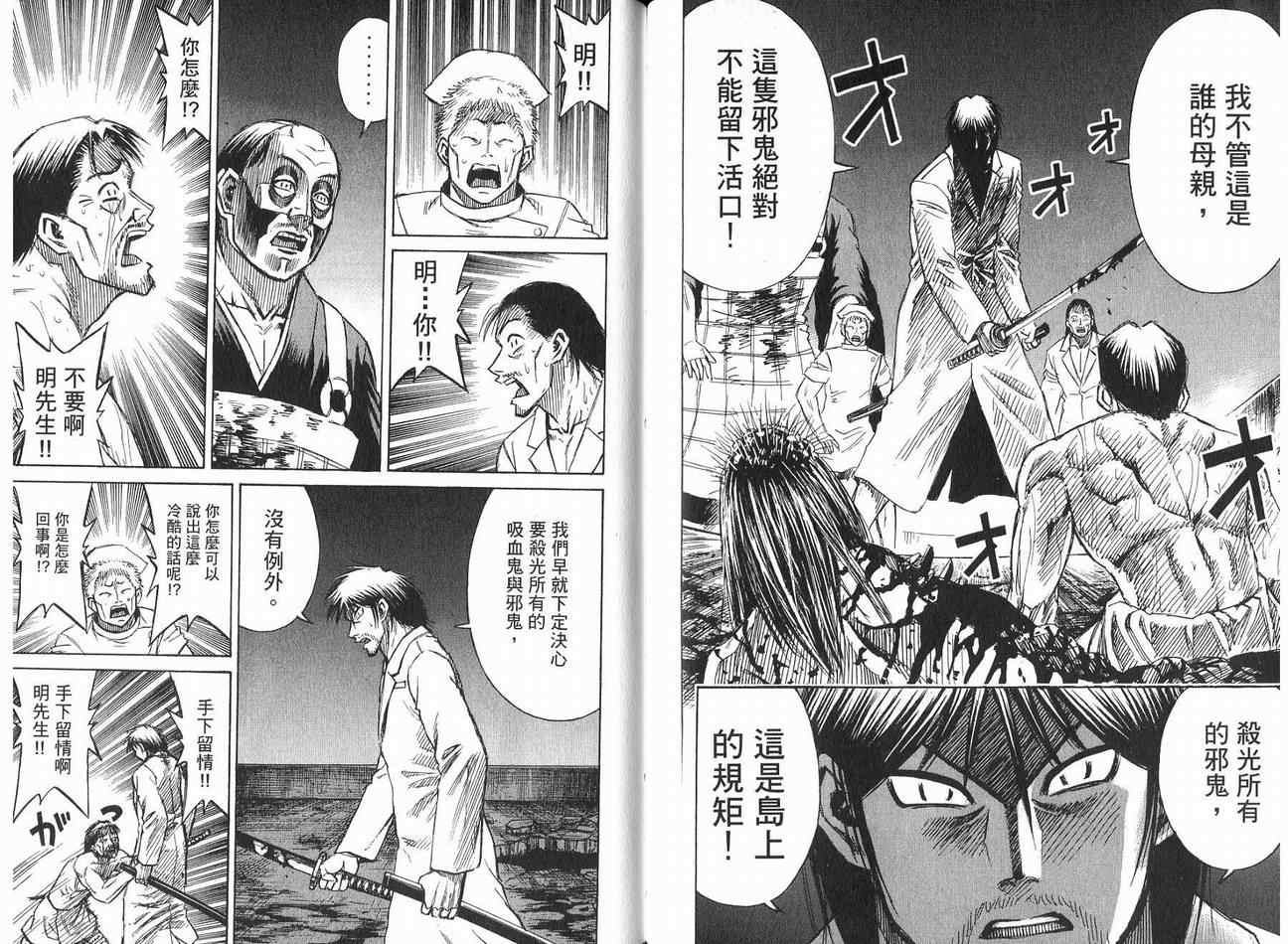 《彼岸岛》漫画最新章节第21卷免费下拉式在线观看章节第【99】张图片