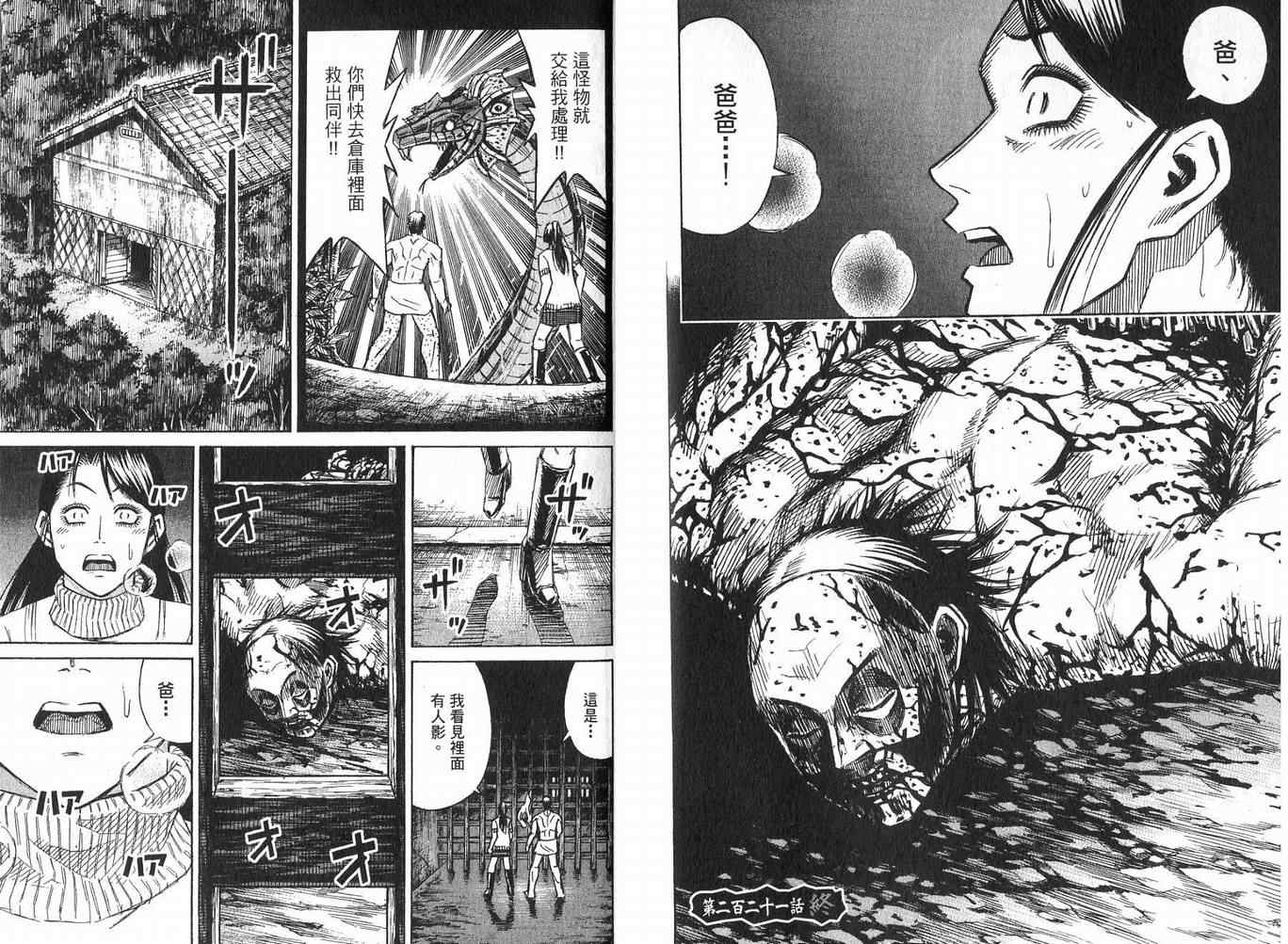 《彼岸岛》漫画最新章节第23卷免费下拉式在线观看章节第【77】张图片