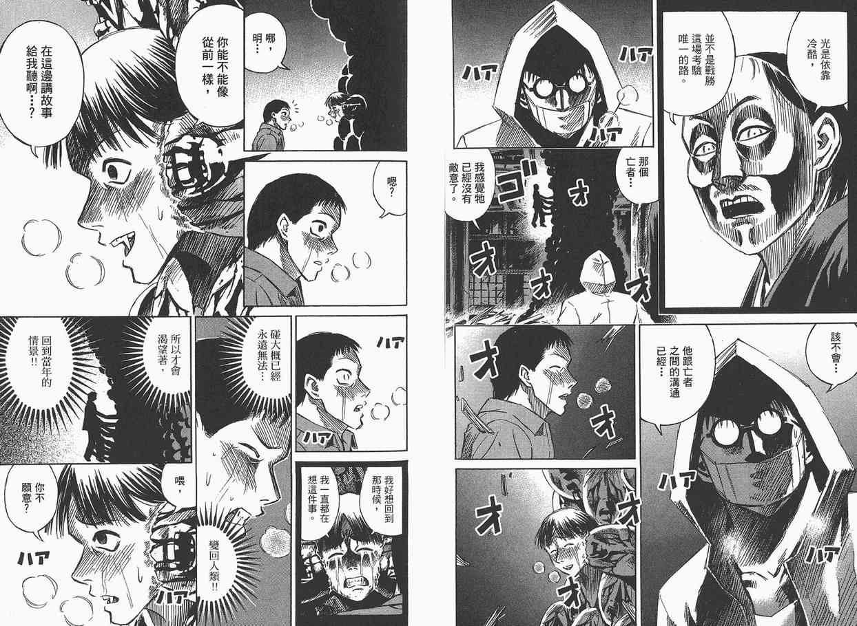 《彼岸岛》漫画最新章节第7卷免费下拉式在线观看章节第【82】张图片