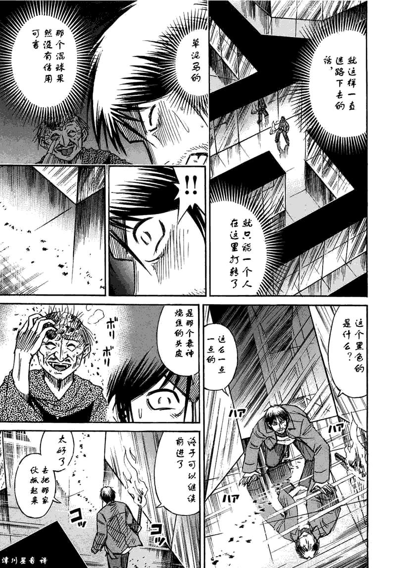 《彼岸岛》漫画最新章节第30卷免费下拉式在线观看章节第【76】张图片