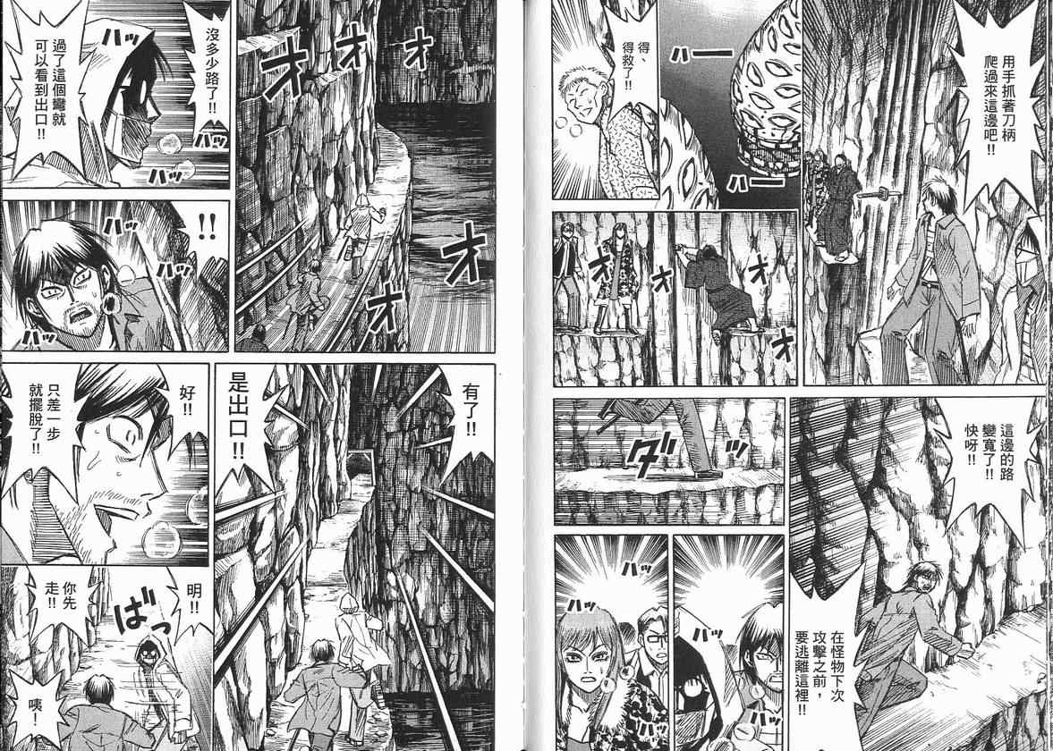 《彼岸岛》漫画最新章节第14卷免费下拉式在线观看章节第【81】张图片