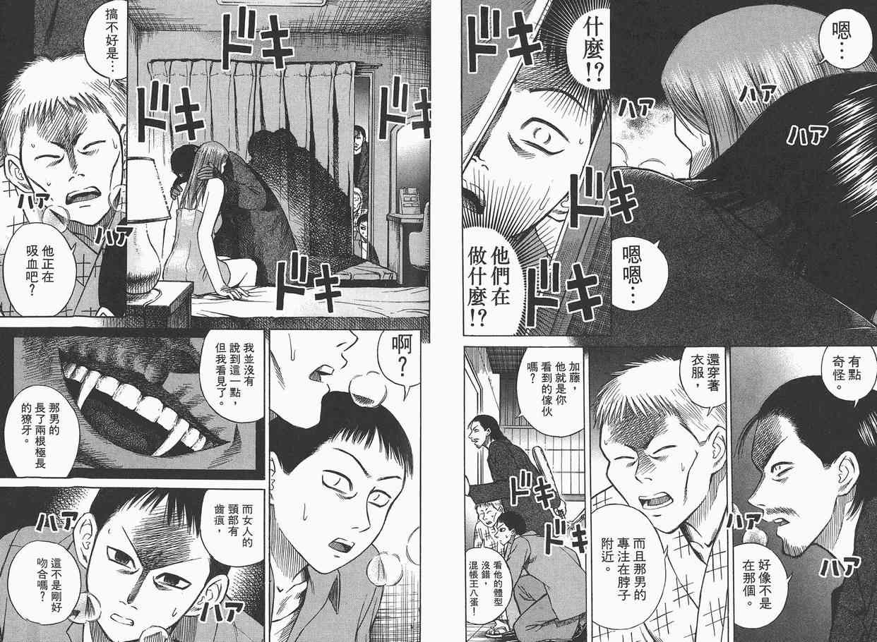 《彼岸岛》漫画最新章节第1卷免费下拉式在线观看章节第【80】张图片