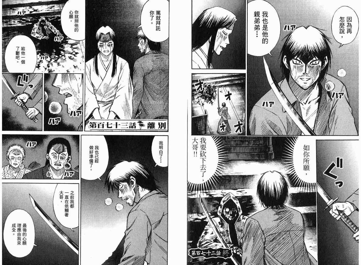 《彼岸岛》漫画最新章节第18卷免费下拉式在线观看章节第【105】张图片