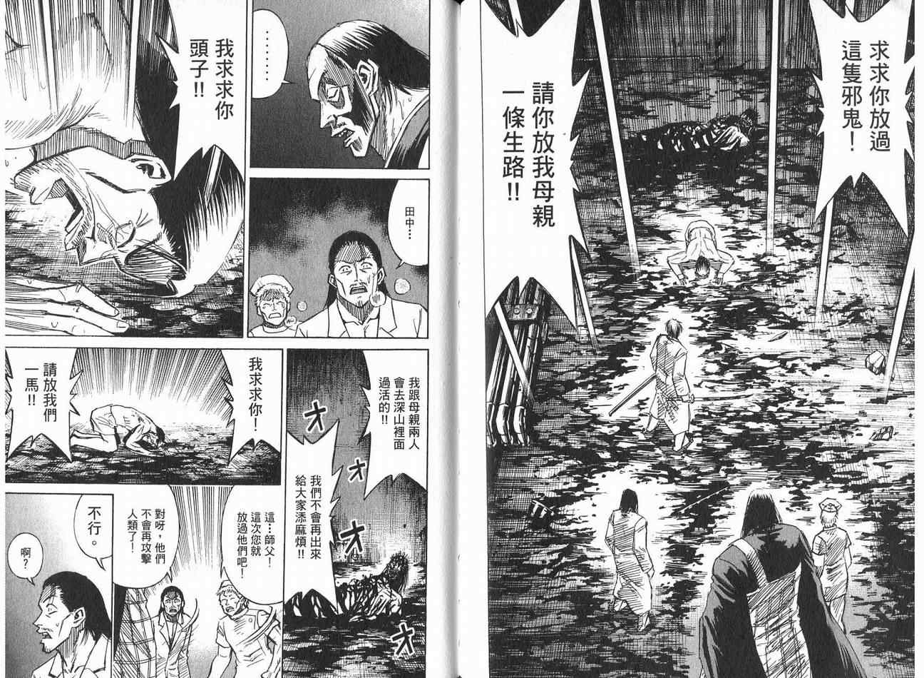 《彼岸岛》漫画最新章节第21卷免费下拉式在线观看章节第【98】张图片