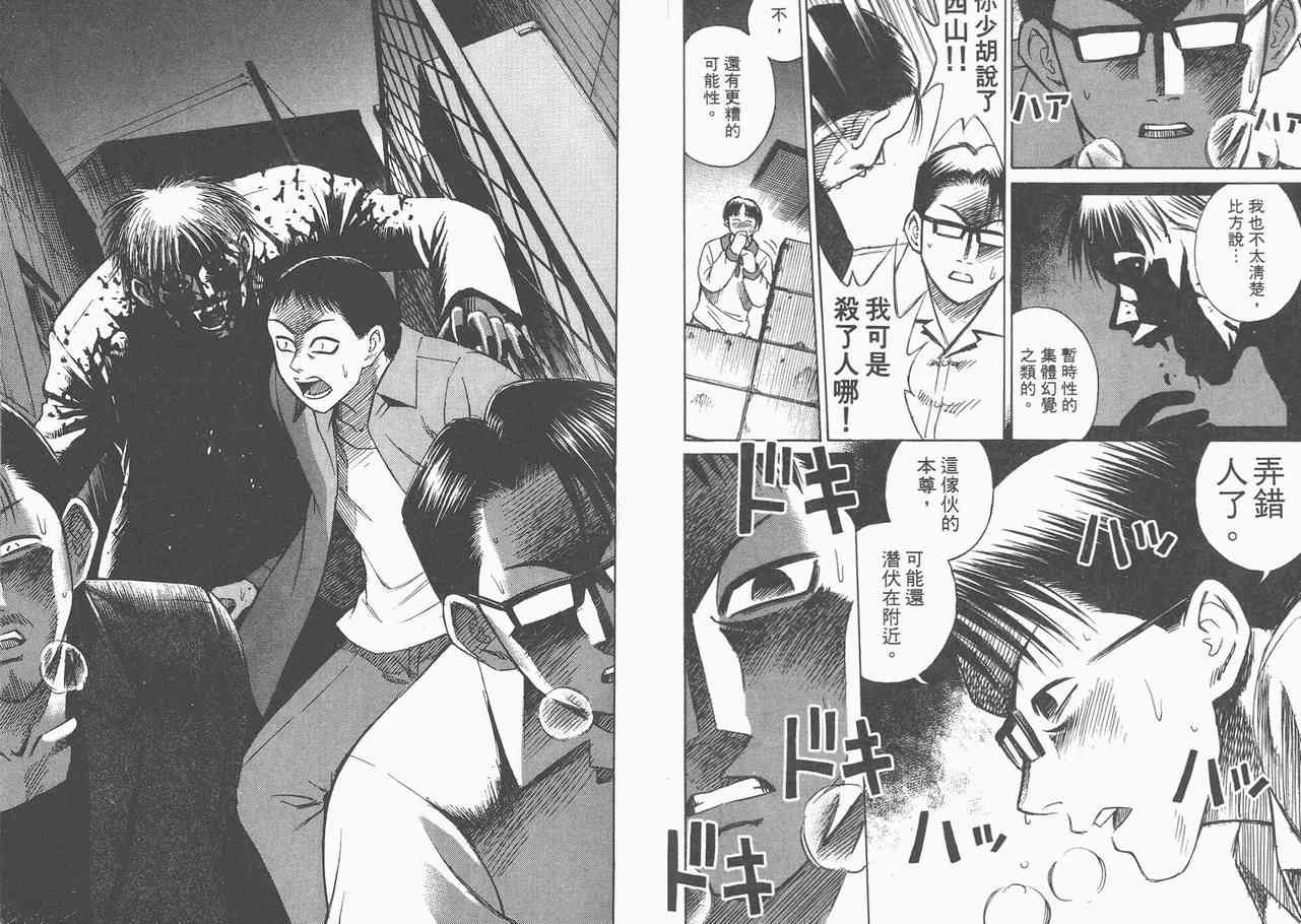 《彼岸岛》漫画最新章节第2卷免费下拉式在线观看章节第【41】张图片