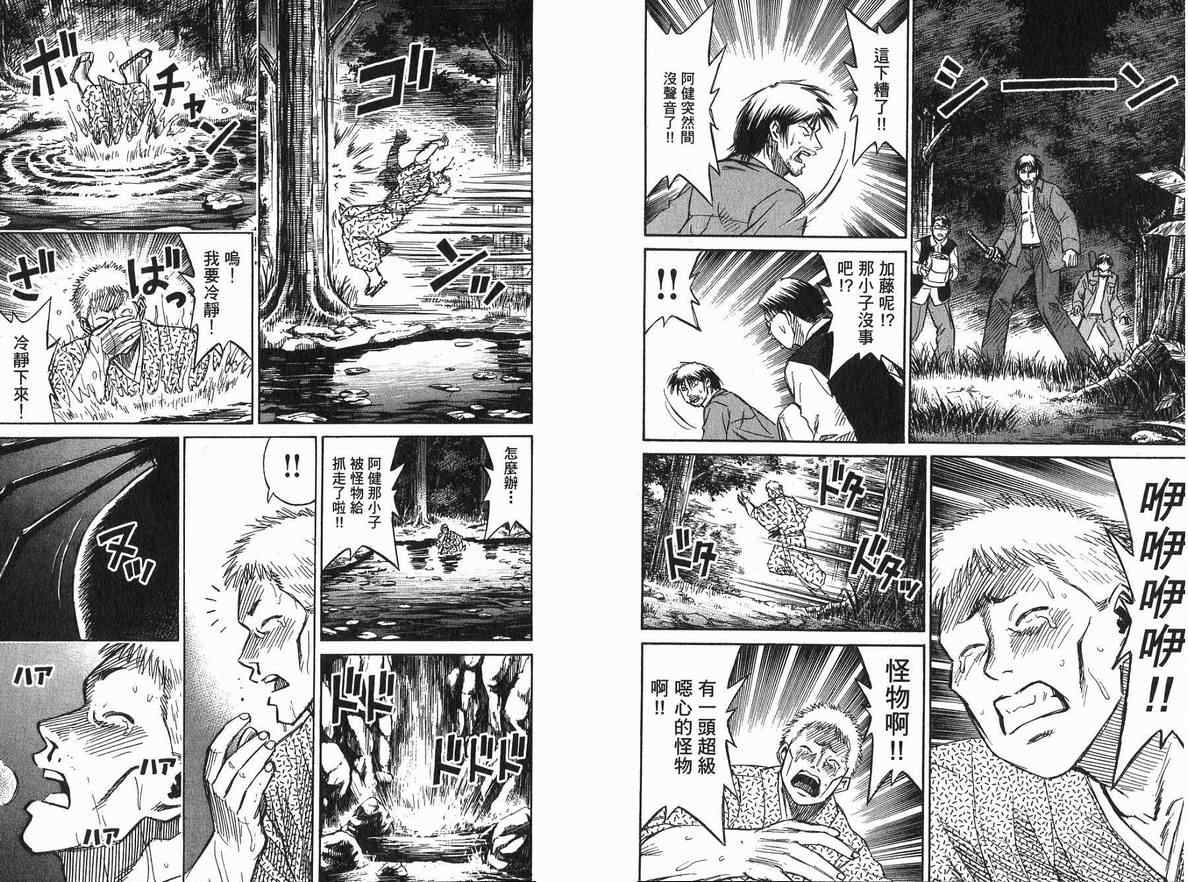 《彼岸岛》漫画最新章节第20卷免费下拉式在线观看章节第【28】张图片