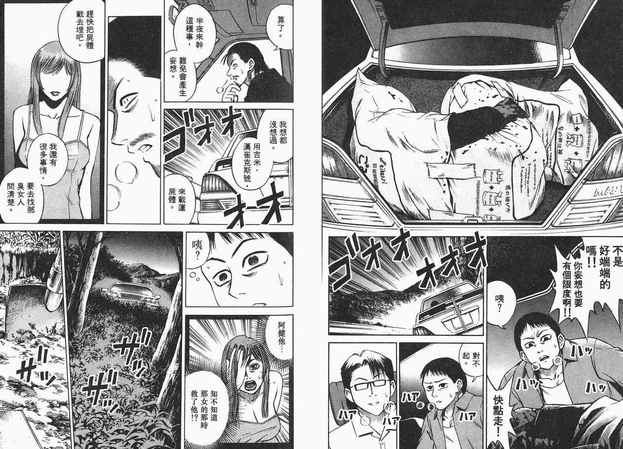 《彼岸岛》漫画最新章节第2卷免费下拉式在线观看章节第【46】张图片