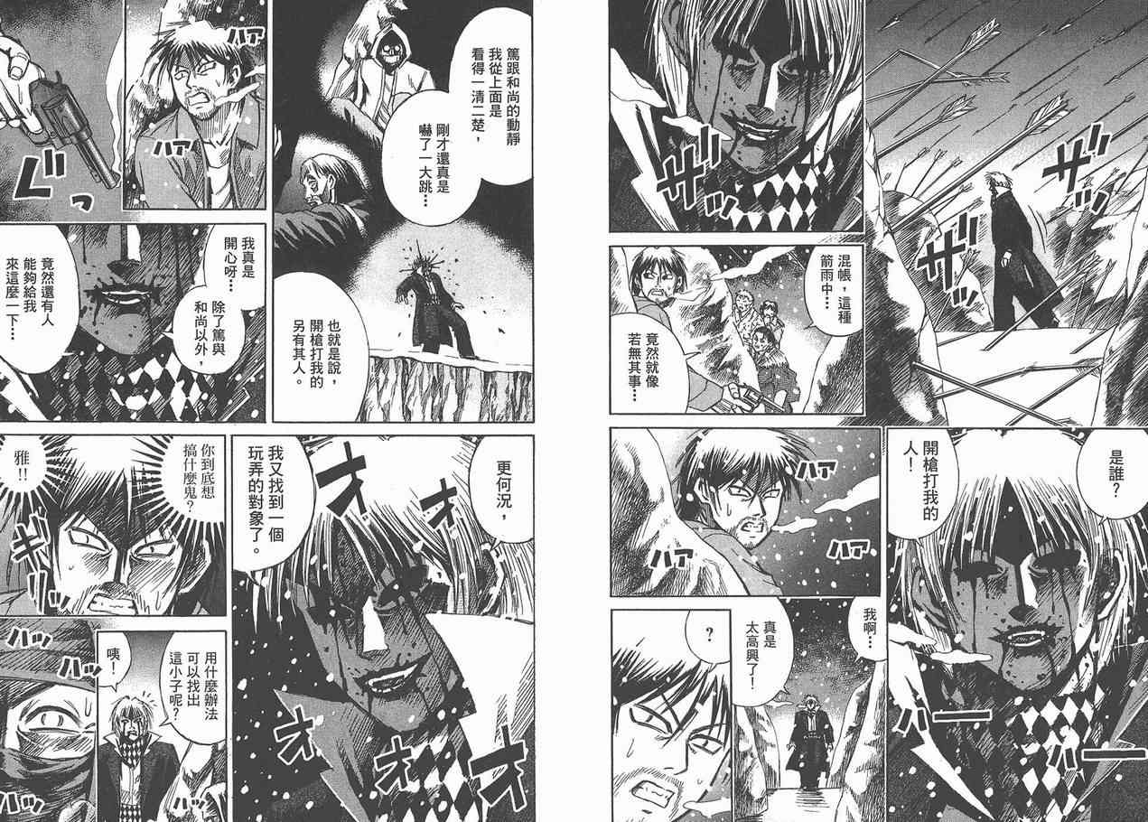 《彼岸岛》漫画最新章节第10卷免费下拉式在线观看章节第【98】张图片