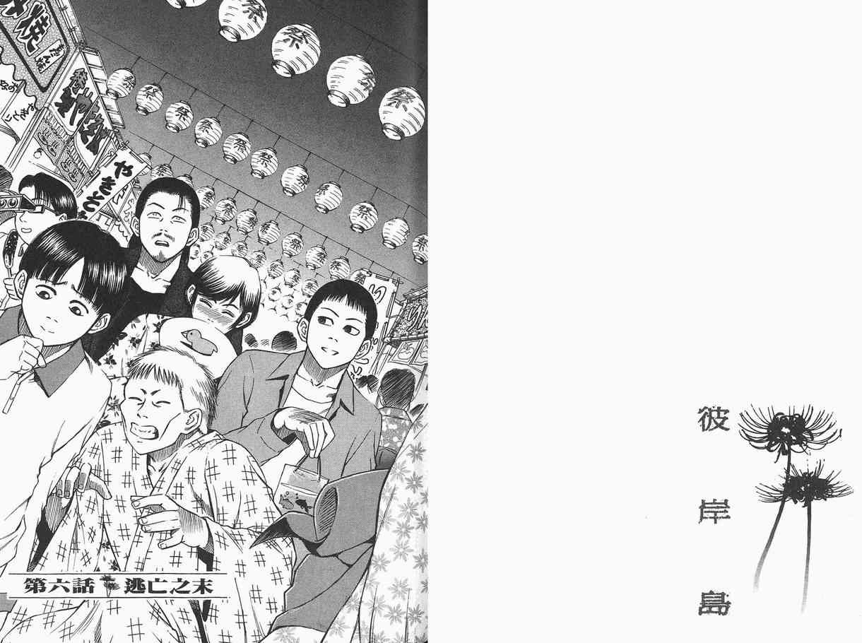 《彼岸岛》漫画最新章节第1卷免费下拉式在线观看章节第【84】张图片