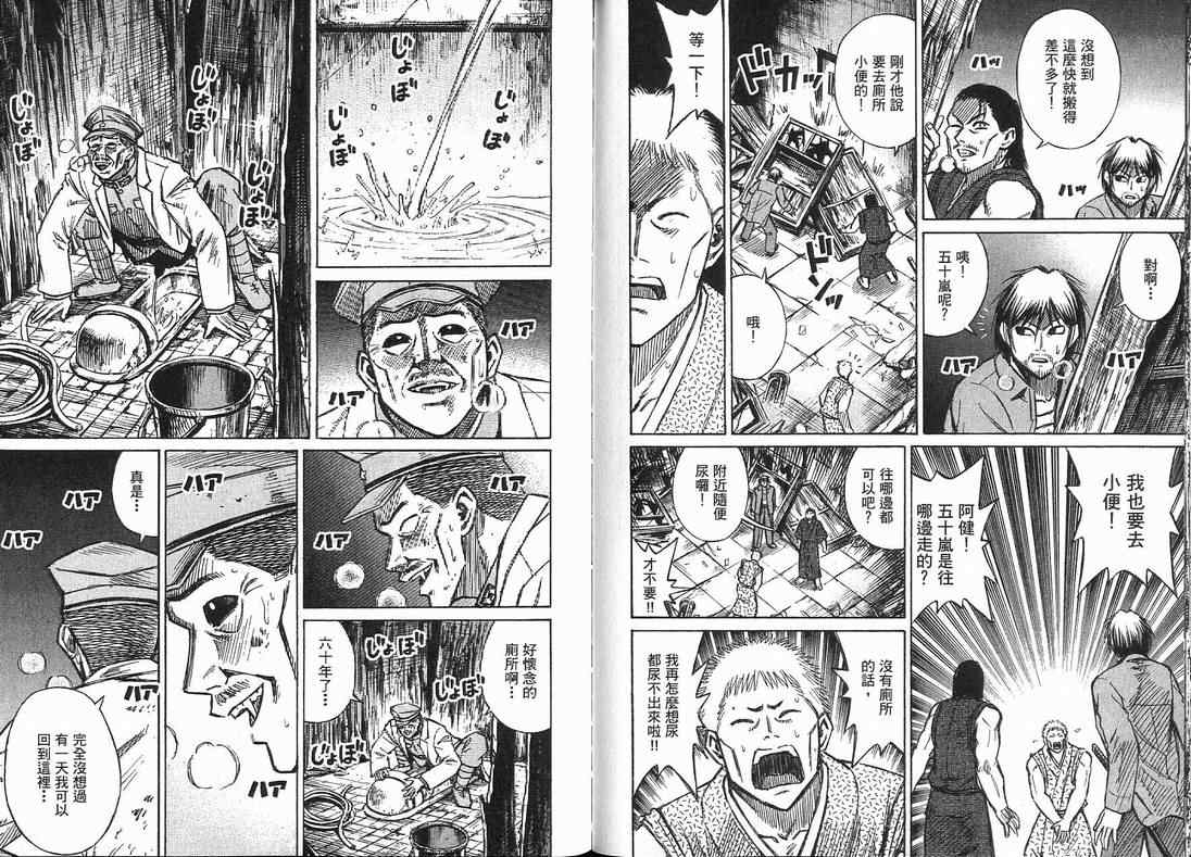 《彼岸岛》漫画最新章节第15卷免费下拉式在线观看章节第【91】张图片