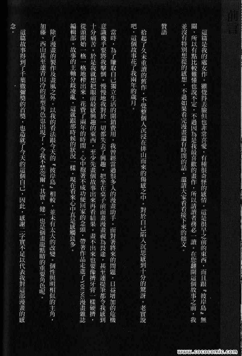 《彼岸岛》漫画最新章节兄贵篇免费下拉式在线观看章节第【124】张图片