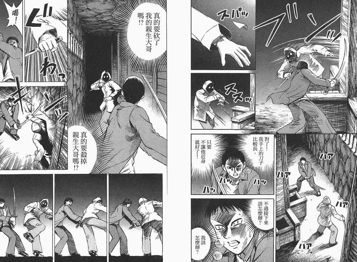 《彼岸岛》漫画最新章节第4卷免费下拉式在线观看章节第【90】张图片