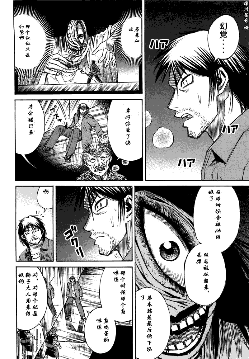 《彼岸岛》漫画最新章节第30卷免费下拉式在线观看章节第【100】张图片