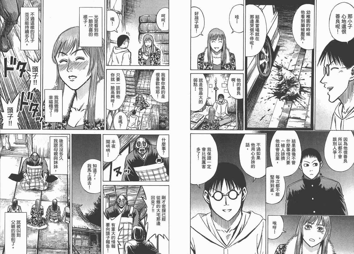 《彼岸岛》漫画最新章节第13卷免费下拉式在线观看章节第【22】张图片