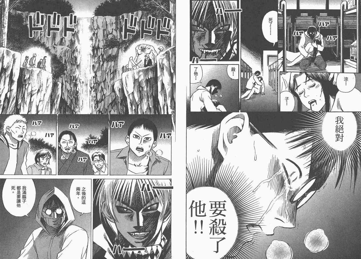 《彼岸岛》漫画最新章节第5卷免费下拉式在线观看章节第【87】张图片