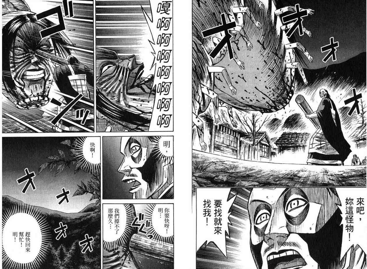 《彼岸岛》漫画最新章节第22卷免费下拉式在线观看章节第【105】张图片