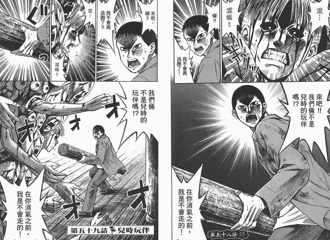 《彼岸岛》漫画最新章节第7卷免费下拉式在线观看章节第【66】张图片