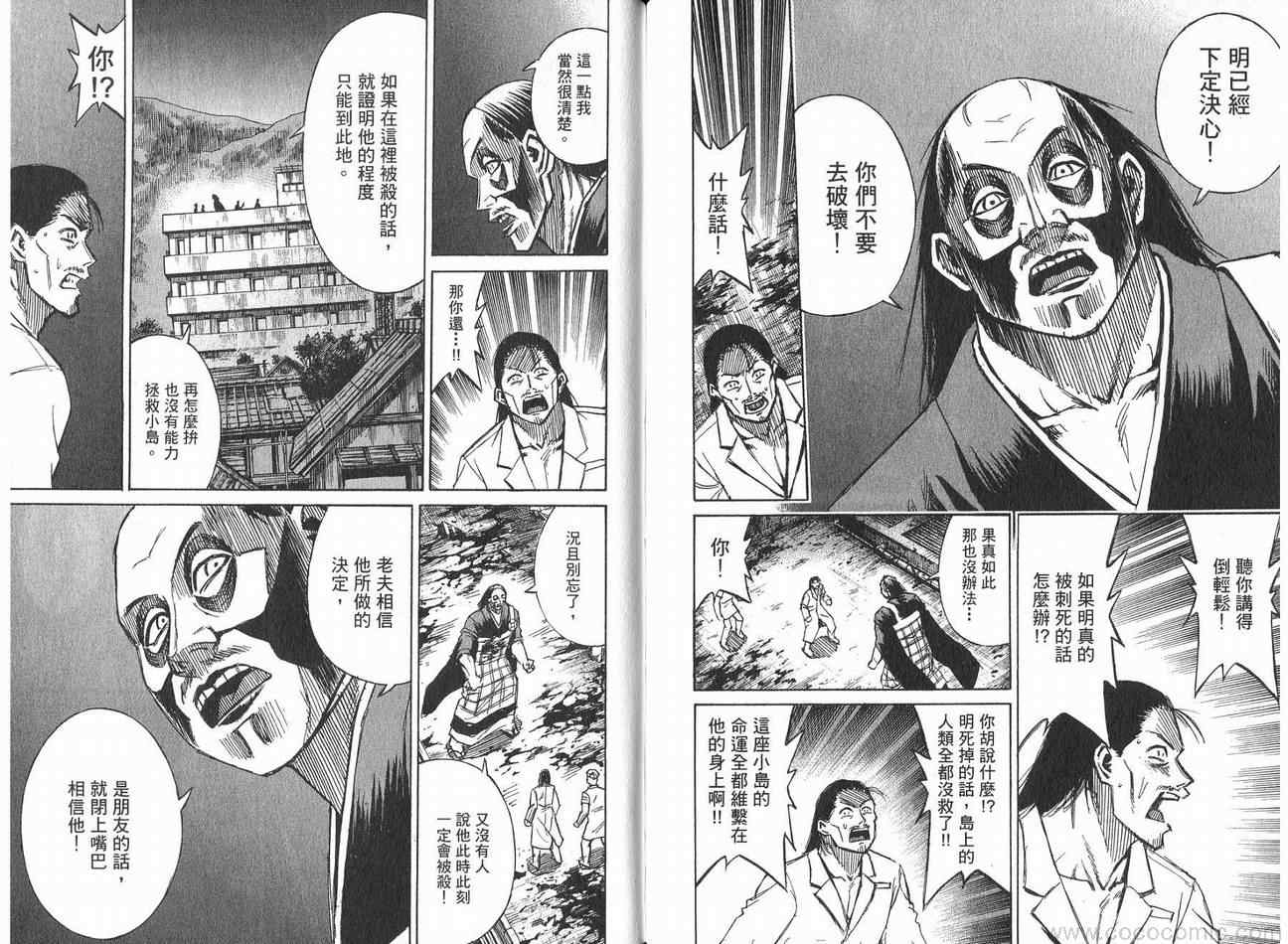 《彼岸岛》漫画最新章节第21卷免费下拉式在线观看章节第【108】张图片