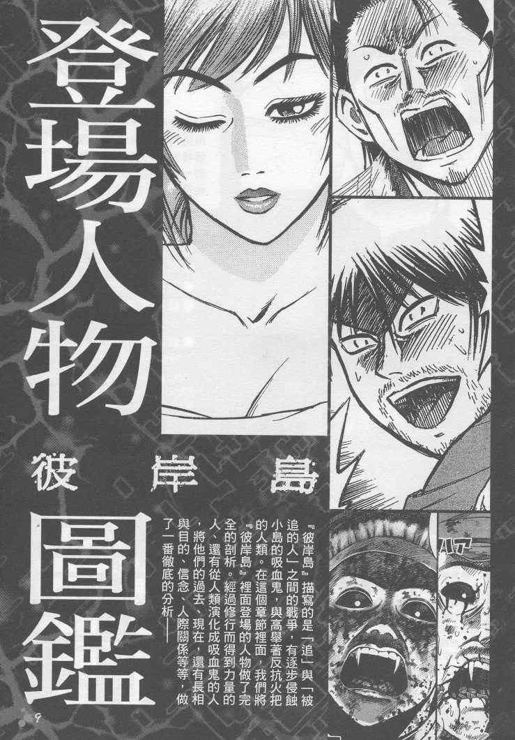 《彼岸岛》漫画最新章节手引书免费下拉式在线观看章节第【13】张图片