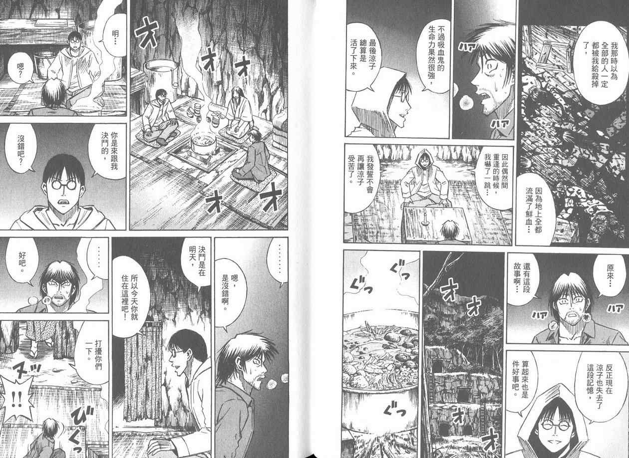 《彼岸岛》漫画最新章节第17卷免费下拉式在线观看章节第【28】张图片