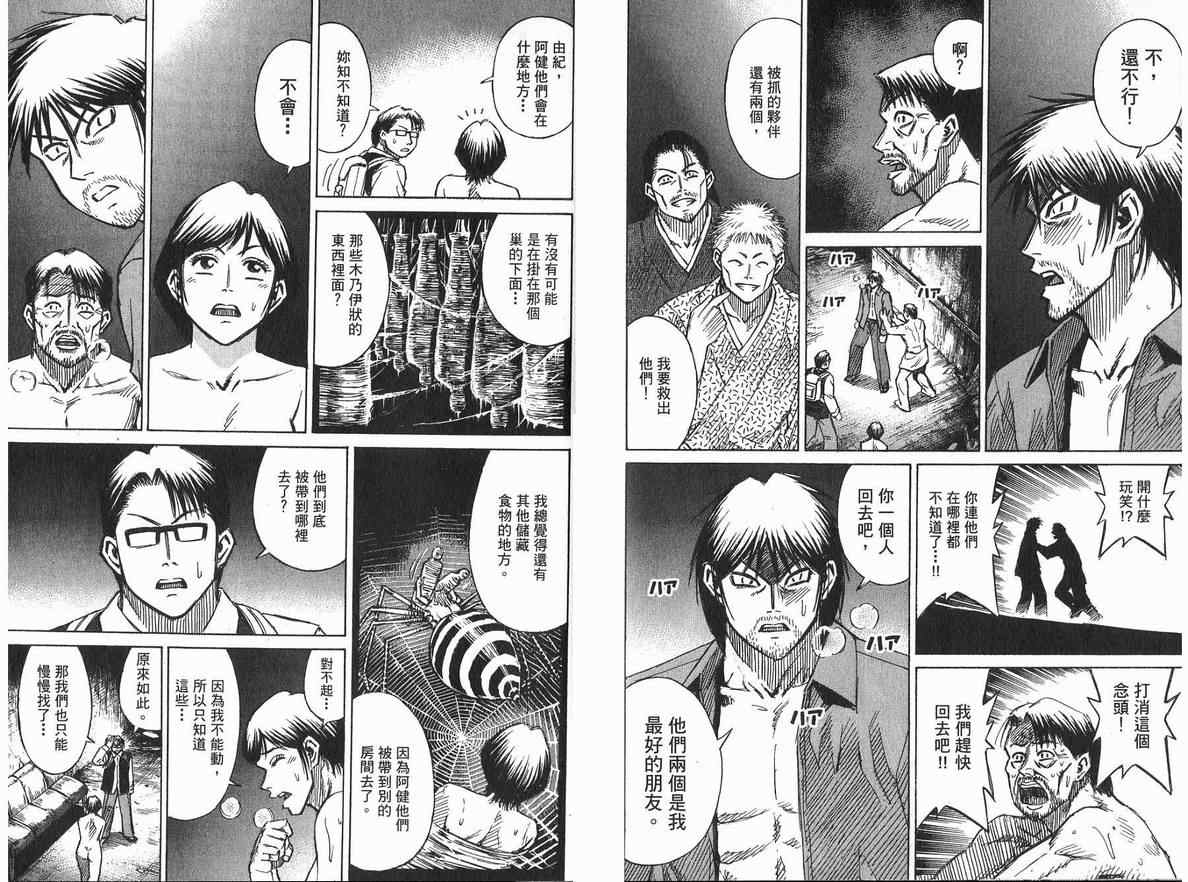 《彼岸岛》漫画最新章节第20卷免费下拉式在线观看章节第【85】张图片