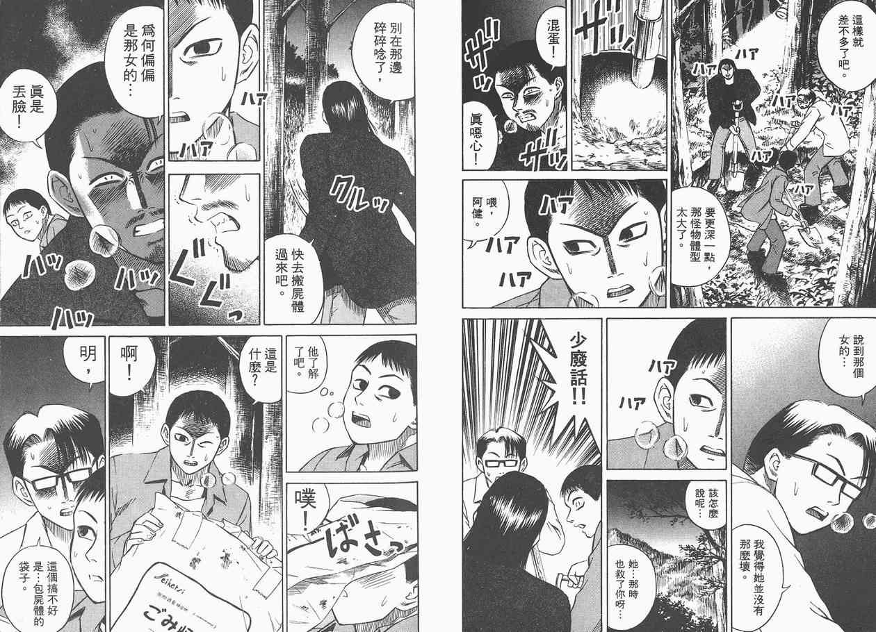 《彼岸岛》漫画最新章节第2卷免费下拉式在线观看章节第【47】张图片