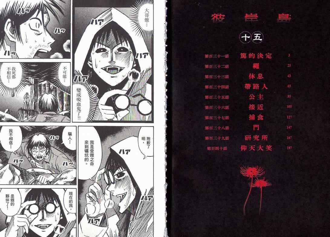 《彼岸岛》漫画最新章节第15卷免费下拉式在线观看章节第【2】张图片